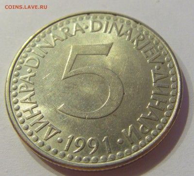 5 динар 1991 Югославия №1 05.07.2019 22:00 МСК - CIMG4189.JPG