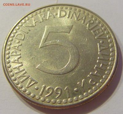 5 динар 1991 Югославия №2 05.07.2019 22:00 МСК - CIMG4193.JPG