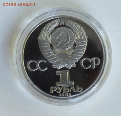 1 рубль 1985 40 лет Победы Стародел Пруф. Капсула 3.07 22-30 - DSC_0744.JPG