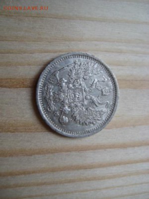 10 копеек 1880 год. - 002.JPG