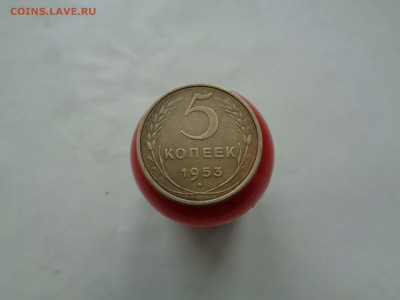 5 копеек 1953 год ручка серпа с просечкой разновидность? - 090