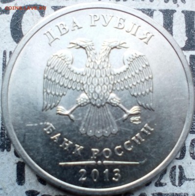 Статистика нахождения 2 рубля 2013 СПМД, шт. 4.21. - IMG_20190629_131810~2