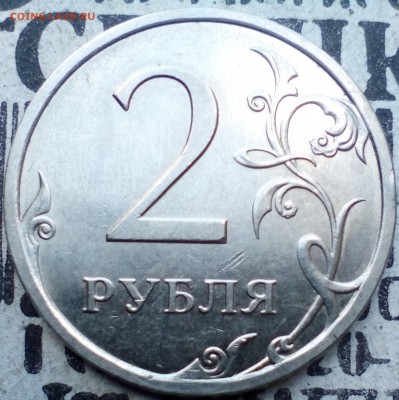 Статистика нахождения 2 рубля 2013 СПМД, шт. 4.21. - IMG_20190629_131746~2