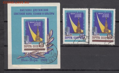 СССР 1959 выставка 2м+блок до 30 06 - 106