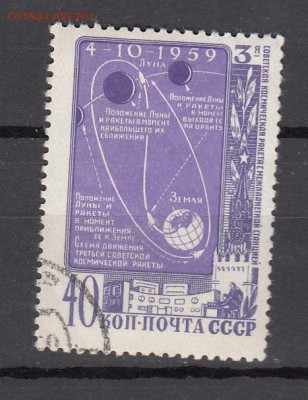 СССР 1959 Луна 3м 1м до 30 06 - 103