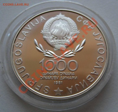 Югославия 1000 динар. - IMG_4265.JPG