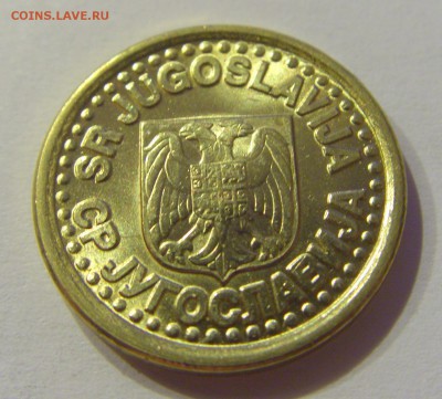 10 пара 1997 Югославия №2 05.07.2019 22:00 МСК - CIMG4280.JPG
