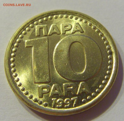 10 пара 1997 Югославия №2 05.07.2019 22:00 МСК - CIMG4278.JPG