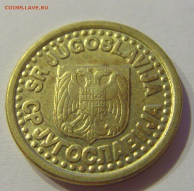 10 пара 1996 Югославия №1 05.07.2019 22:00 МСК - CIMG4284.JPG