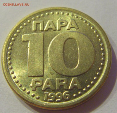 10 пара 1996 Югославия №2 05.07.2019 22:00 МСК - CIMG4286.JPG