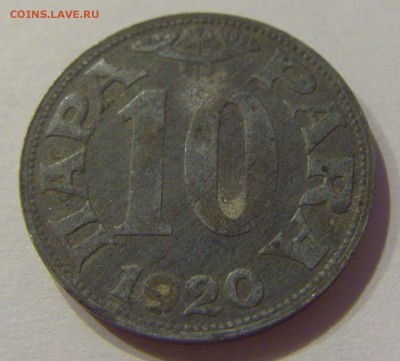 10 пара 1920 Югославия №2 05.07.2019 22:00 МСК - CIMG4294.JPG