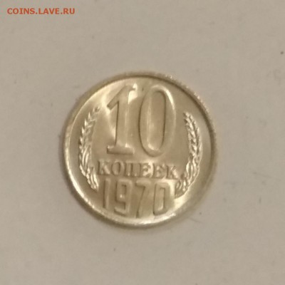 10 копеек 1970 UNC до 30.06 в 22.00 мск - IMG_20190629_135936