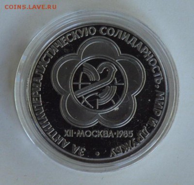 1 рубль 1985. Фестиваль Стародел. Пруф. Капсула 3.07 22-30 - DSC_0749.JPG