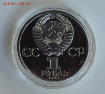 1 рубль 1985. Фестиваль Стародел. Пруф. Капсула 3.07 22-30 - DSC_0751.JPG
