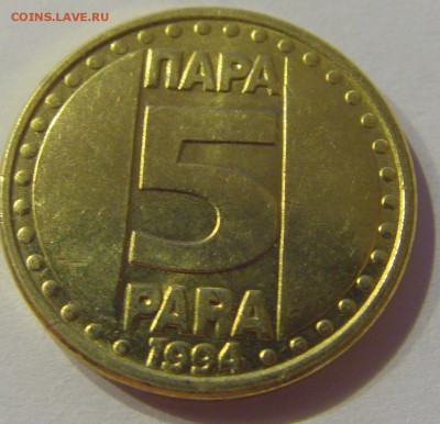 5 пара 1994 Югославия №1 05.07.2019 22:00 МСК - CIMG4374.JPG