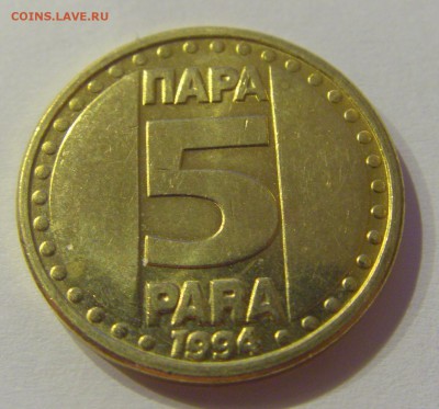 5 пара 1994 Югославия №2 05.07.2019 22:00 МСК - CIMG4378.JPG