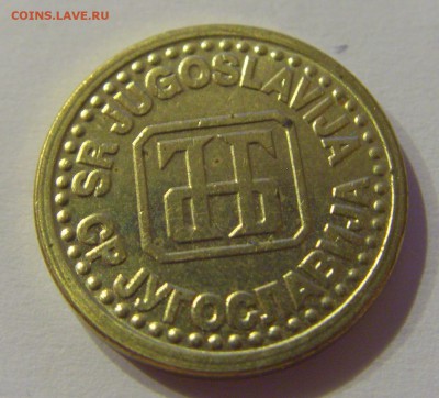 1 пара 1994 Югославия №1 05.07.2019 22:00 МСК - CIMG4393.JPG