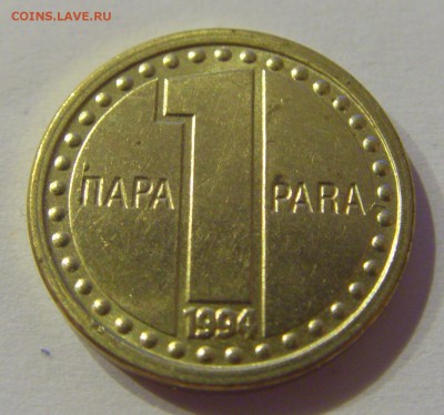1 пара 1994 Югославия №1 05.07.2019 22:00 МСК - CIMG4391.JPG