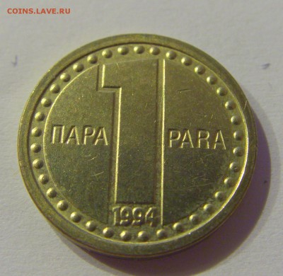 1 пара 1994 Югославия №2 05.07.2019 22:00 МСК - CIMG4395.JPG