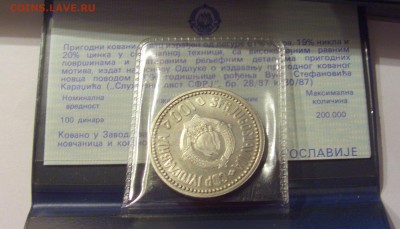 100 динар 1987 Караджич Югославия 05.07.2019 22:00 МСК - CIMG4421.JPG