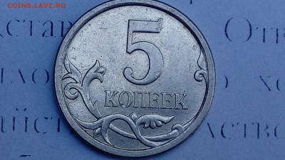 5 копеек 2007 м. Шт 5.11 В ? - 1.1