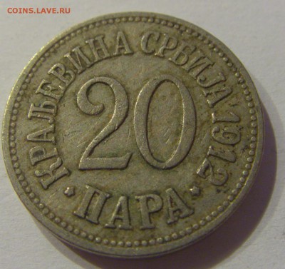 20 пара 1912 Сербия №2 05.07.2019 22:00 МСК - CIMG4439.JPG