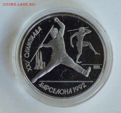 1 рубль 1991. Барселона. Копье. Капсула 3.07 22-30 - DSC_0757.JPG