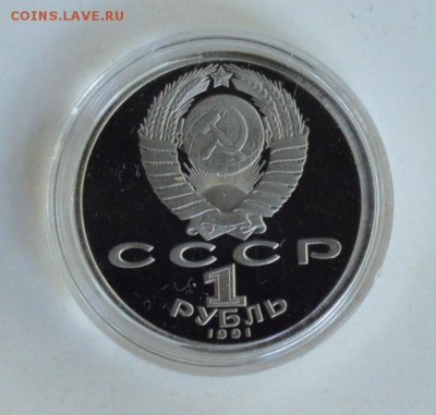 1 рубль 1991. Барселона. Копье. Капсула 3.07 22-30 - DSC_0760.JPG