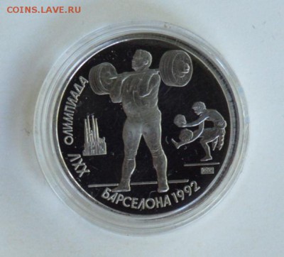 1 рубль 1991. Барселона. Штанга. Капсула до 3.07 22-30 - DSC_0761.JPG
