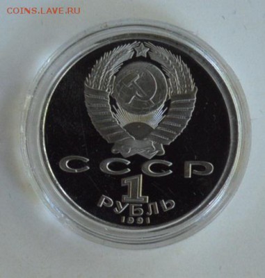 1 рубль 1991. Барселона. Штанга. Капсула до 3.07 22-30 - DSC_0765.JPG