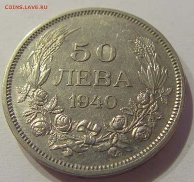 50 лева 1940 Болгария №2 05.07.2019 22:00 МСК - CIMG4467.JPG