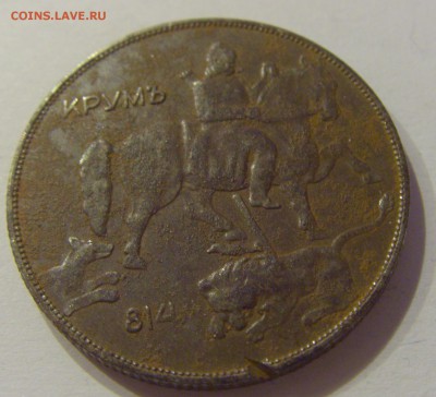 10 лева 1941 Болгария №1 05.07.2019 22:00 МСК - CIMG4473.JPG