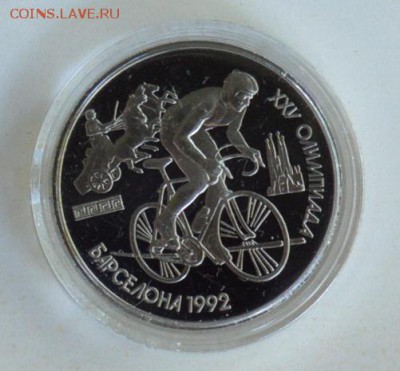 1 рубль 1991. Барселона. Велосипед. Капсула 3.07 22-30 - DSC_0766.JPG