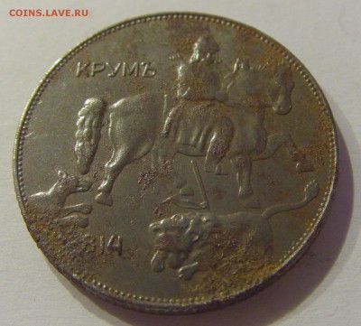 5 лева 1941 Болгария №1 05.07.2019 22:00 МСК - CIMG4477.JPG