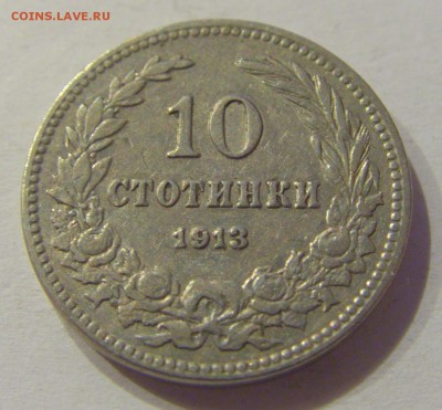 10 стотинок 1913 Болгария №2 05.07.2019 22:00 МСК - CIMG4519.JPG