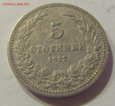 5 стотинок 1912 Болгария №1 05.07.2019 22:00 МСК - CIMG4523.JPG