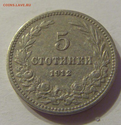 5 стотинок 1912 Болгария №2 05.07.2019 22:00 МСК - CIMG4527.JPG