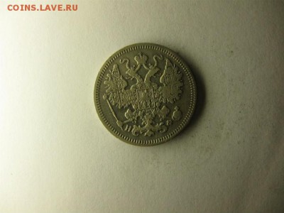 15 копеек 1865 спб нф - IMG_5317.JPG