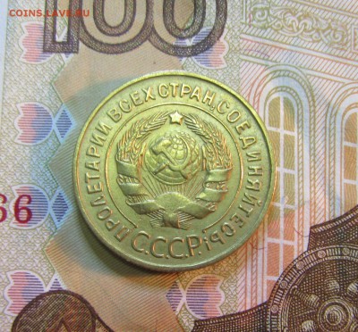 3 копейки. СССР 1928 г    05.07.    22 ч - IMG_5504.JPG