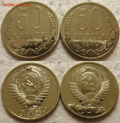 50 копеек 1979 Звезда?? - 50к79