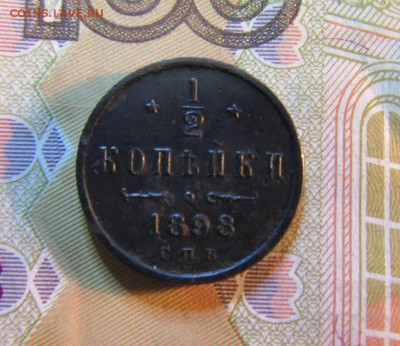 2 коп.     1898 г СПБ      до 05.07.    22 ч - IMG_5589.JPG