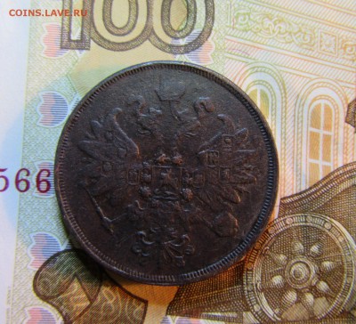 2 коп.  1860 г    Е.М.            до 05.07.   22ч - IMG_5601.JPG