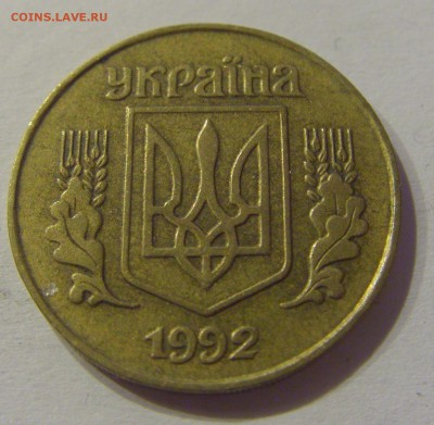 25 копеек 1992 Украина №1 05.07.2019 22:00 МСК - CIMG4629.JPG