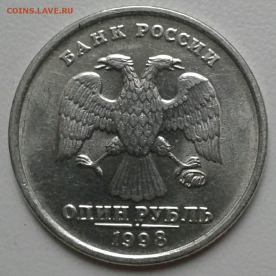 1 рубль 1998 года ММД штемпель 1.13 Б ? - IMG_20190629_161155_775