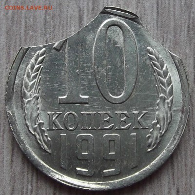 10 копеек 1991 года (тройной выкус) до 3 июля - red100190.JPG