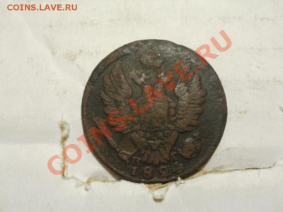 Копейка 1824г До 6.07.2011г 22.00мск - P7044087.JPG