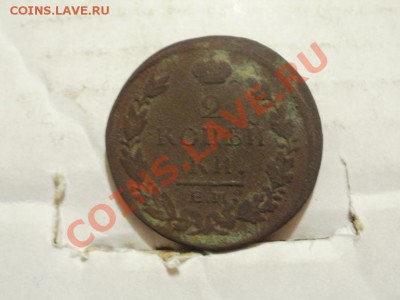 2 Копейки 1817г До 6.07.2011г 22.00мск - P7044088.JPG
