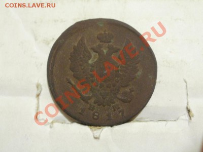 2 Копейки 1817г До 6.07.2011г 22.00мск - P7044089.JPG