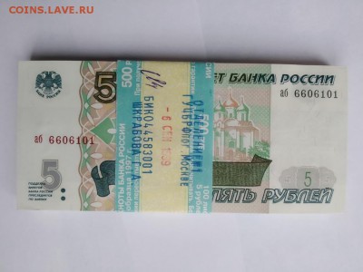 "Корешок" 5 рублей 1997 года - IMG_20190629_161126