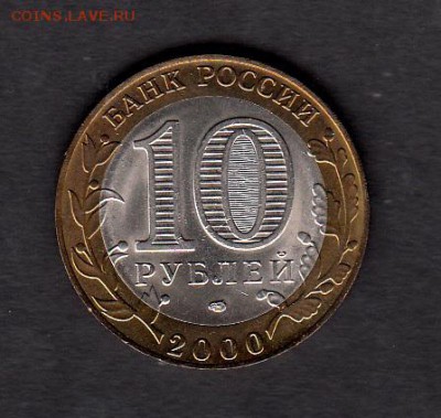 РФ 2000  10р Победа СПМД  до 03 07 - 4